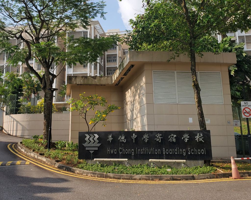 華僑中学校（Hwa Chong Institution）寮の入口